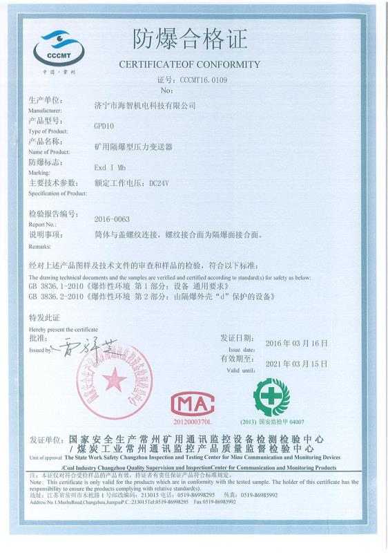 礦用隔爆型壓力變送器防爆合格證