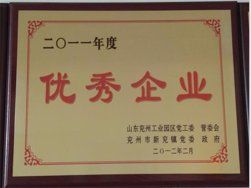 優(yōu)秀企業(yè)