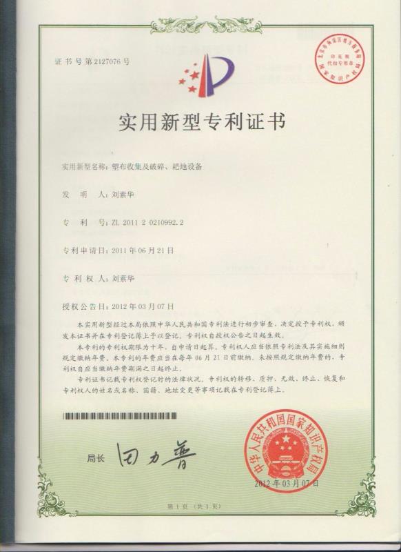 塑布收集及破碎、耙地設(shè)備